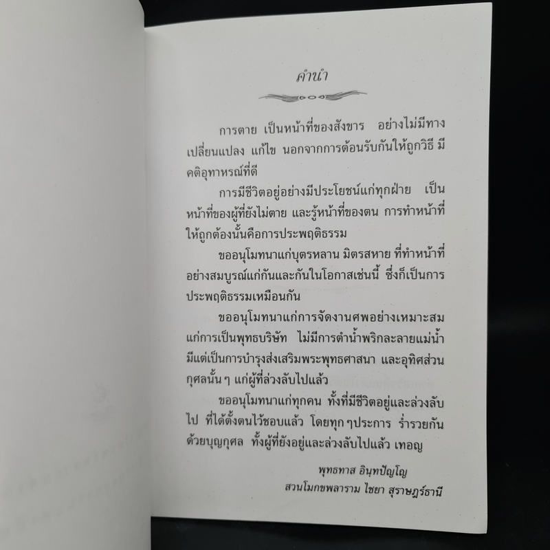 ตายก่อนตาย - พุทธทาสภิกขุ