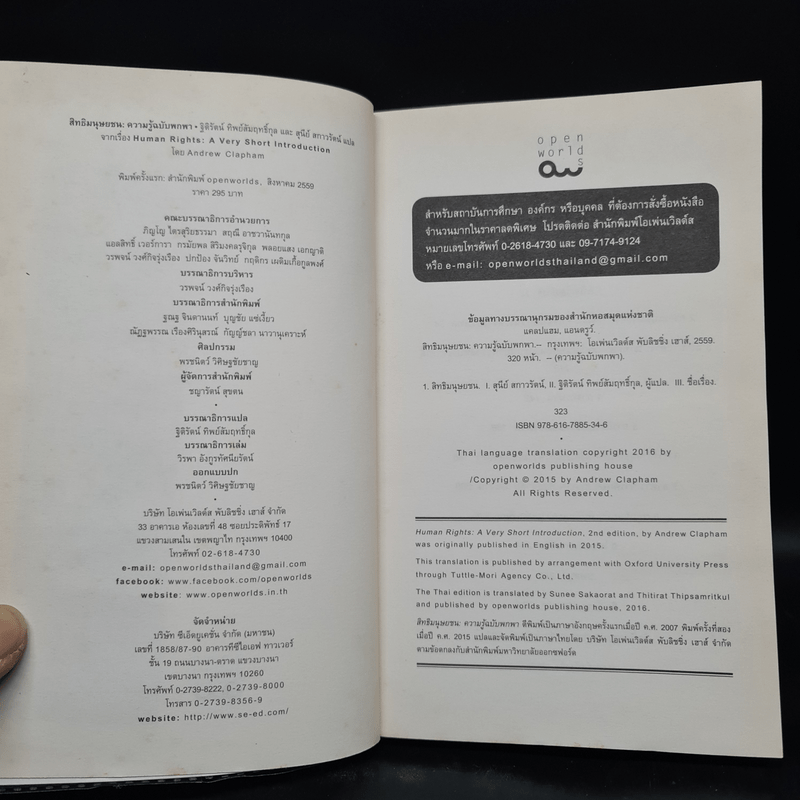 สิทธิมนุษยชน : ความรู้ฉบับพกพา HUMAN RIGHTS - Andrew Clapham