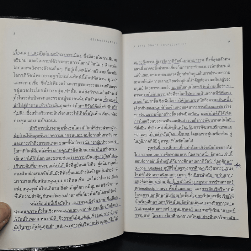 โลกาภิวัตน์: ความรู้ฉบับพกพา Globalization - Manfred B. Steger