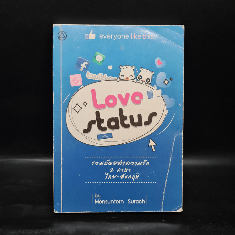 Love Status รวมถ้อยคำความรัก 2 ภาษา ไทย-อังกฤษ