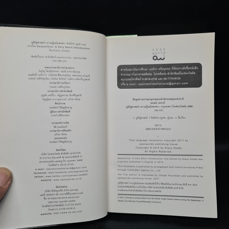 ภูมิรัฐศาสตร์ ความรู้ฉบับพกพา GEOPOLITICS - Klaus Dodds