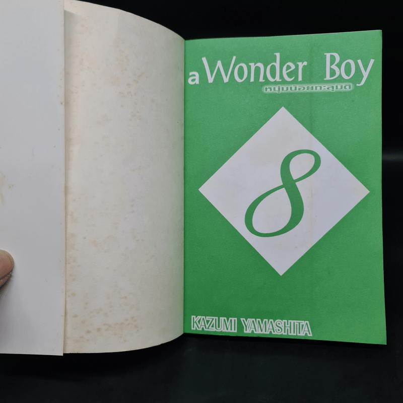 A Wonder Boy หนุ่มน้อยทะลุมิติ เล่ม 1-8