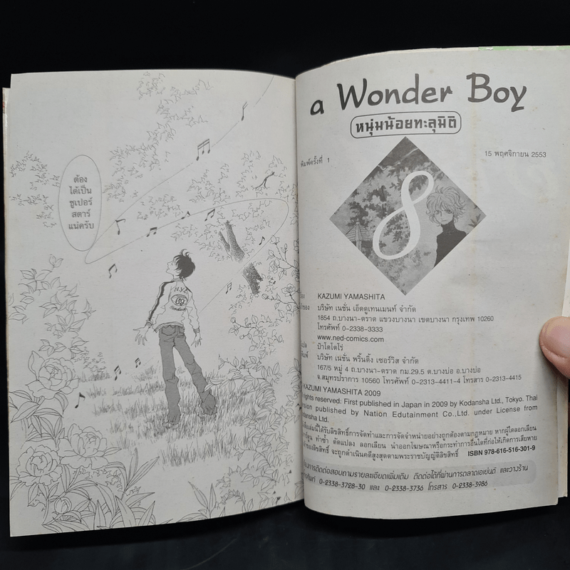 A Wonder Boy หนุ่มน้อยทะลุมิติ เล่ม 1-8