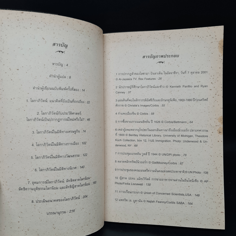 โลกาภิวัตน์ : ความรู้ฉบับพกพา - Manfred B. Steger