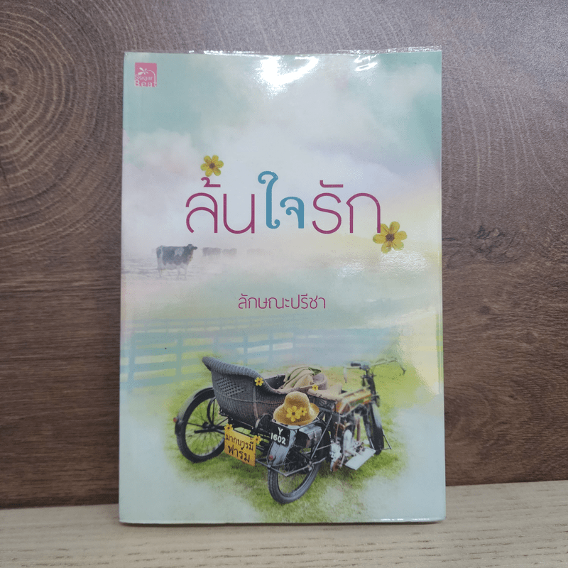 ล้นใจรัก - ลักษณะปรีชา