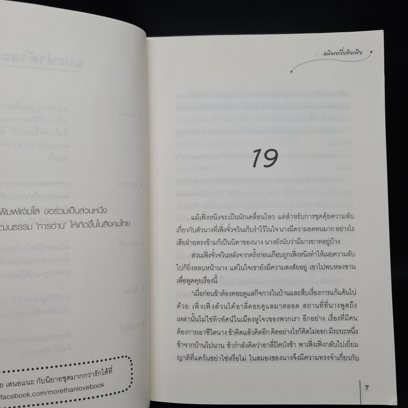 นิยายแจ่มใส หงส์ฟ้อนมังกรเหิน 2 เล่มจบ - หมิงเยวี่ยทิงเฟิง