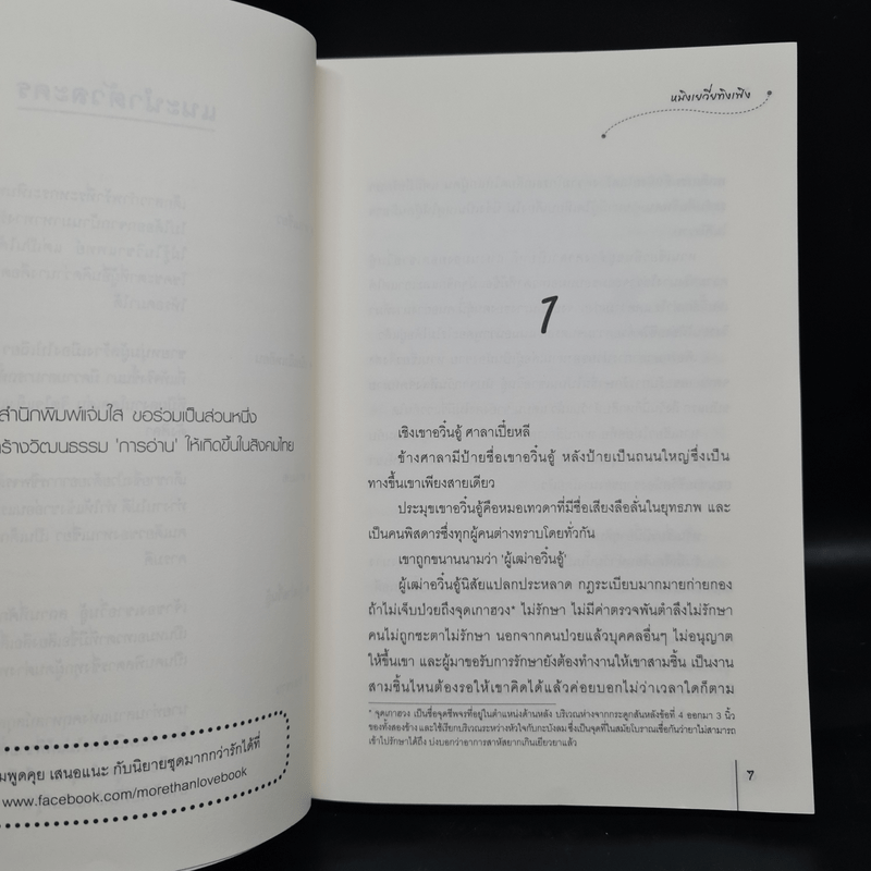 นิยายแจ่มใส ศิลาหลอมรัก 2 เล่มจบ - หมิงเยวี่ยทิงเฟิง