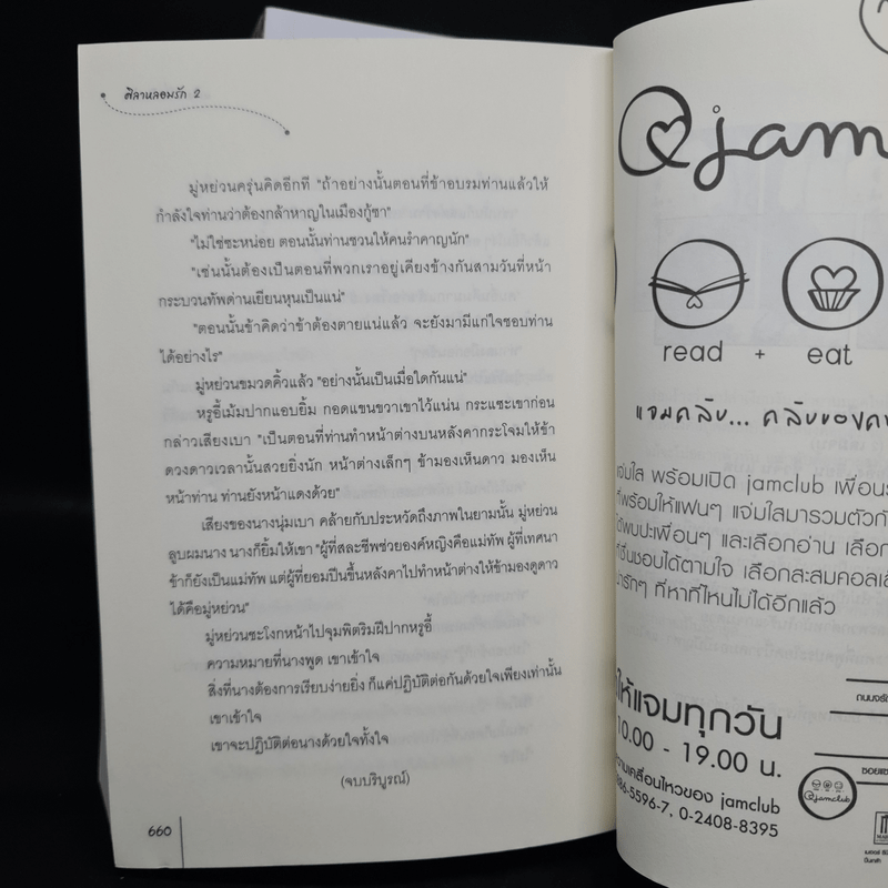 นิยายแจ่มใส ศิลาหลอมรัก 2 เล่มจบ - หมิงเยวี่ยทิงเฟิง