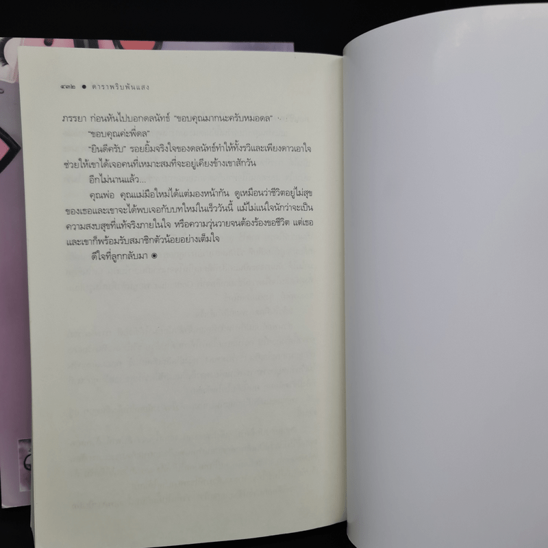 ชุด ช๊อปชิมชิล 3 เล่ม รุ้งเคียงฟ้า+ดาราพริบพันแสง+หมากล้อมรัก