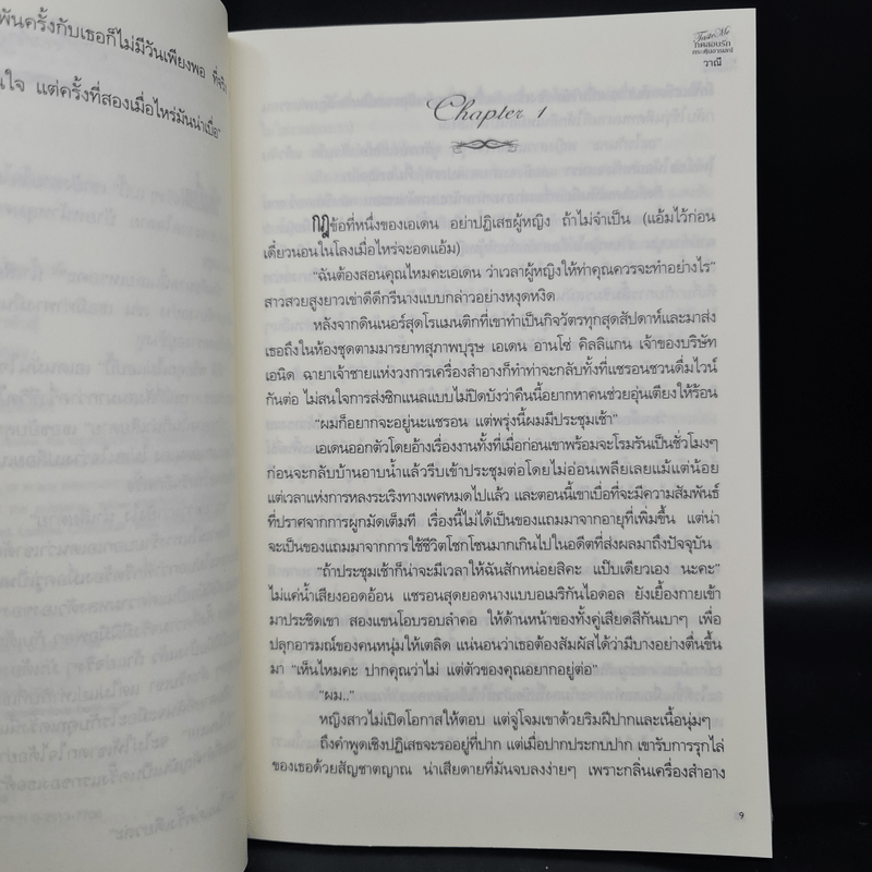 นิยายชุด Taste Me 3 เล่ม สื่อรักกับดักหัวใจ+บทเรียนลับคลับชั้นสูง+ทดสอบรักกระตุ้นอารมณ์