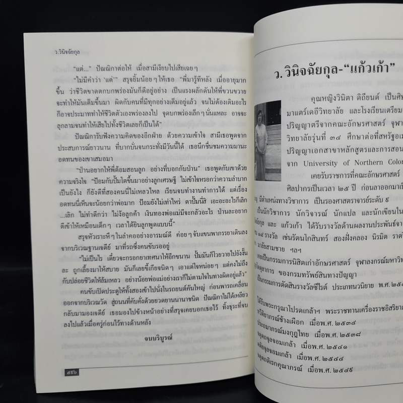 จุดดับในดวงตะวัน - ว.วินิจฉัยกุล