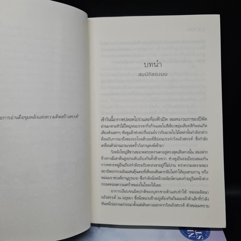 ชุด อาภรณ์ประดับรัก 3 เล่ม ภรรยาเจ้า+พระพายทายรัก+เถารัก - เฌอมา