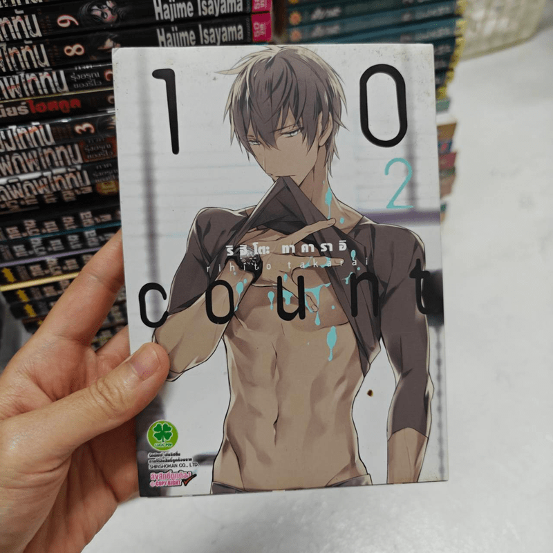 การ์ตูนวาย 10 Count เล่ม 1-2