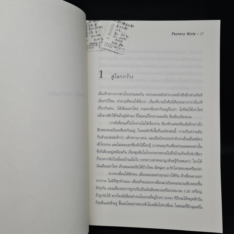 สาวโรงงาน Factory Girls - เลสลี่ ที. จาง