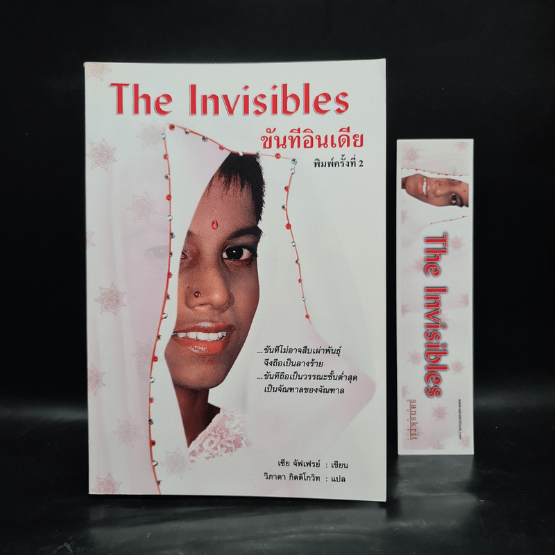 The Invisibles ขันทีอินเดีย - เซีย จัฟเฟรย์