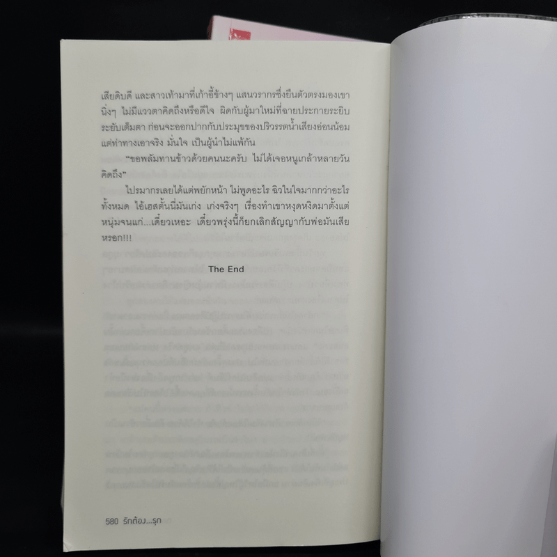 รักต้องรุก+หมื่นฟุตสะดุดรัก+Rush into Love เล่มพิเศษ