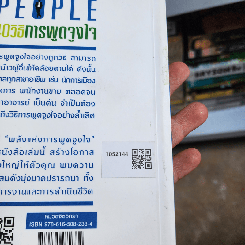 40 วิธีการพูดจูงใจ - ม.อึ้งอรุณ