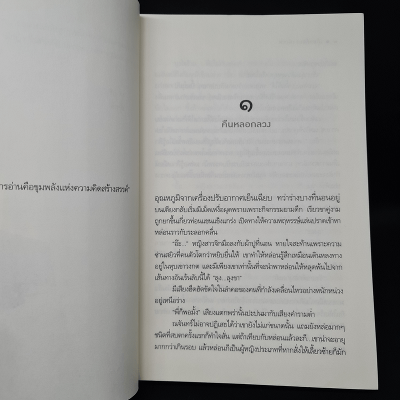 รักรุกฆาต+เกี่ยวก้อยกามเทพ+แสนรักสลักใจ