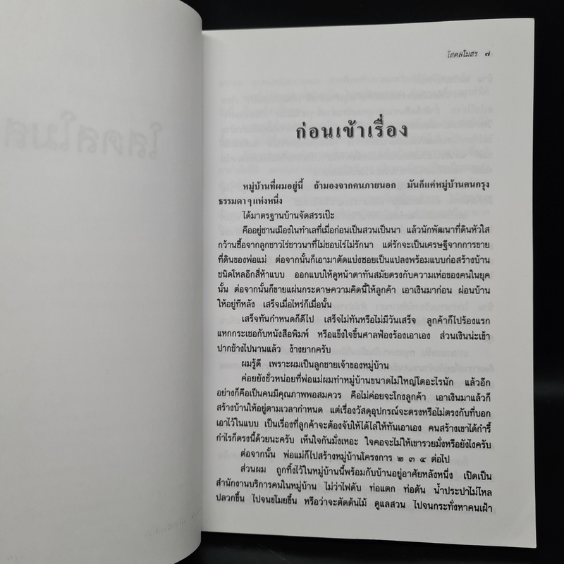 โสดสโมสร - ว.วินิจฉัยกุล