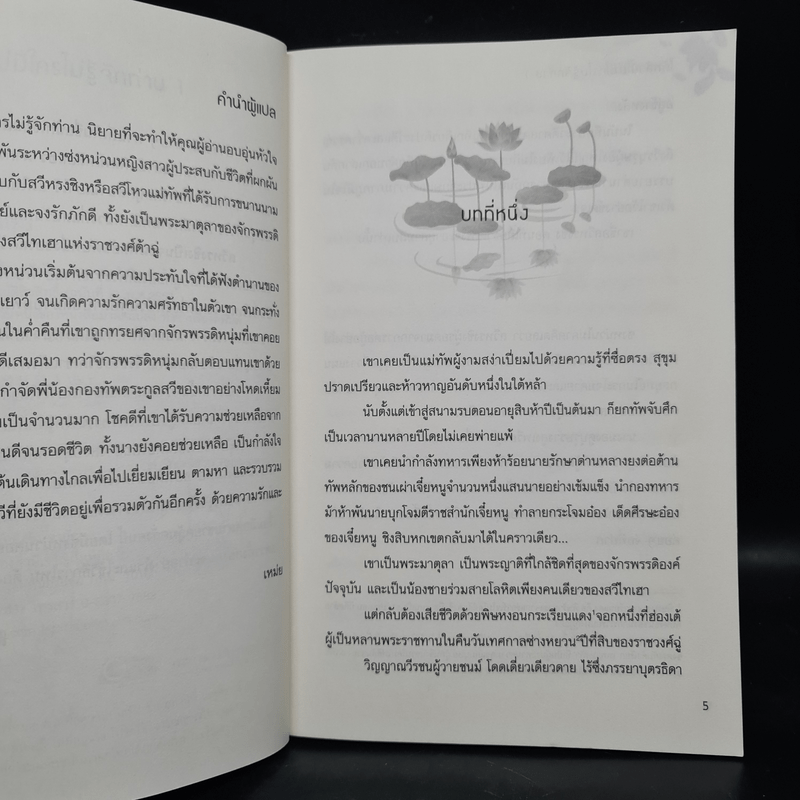 ใต้หล้านี้ไม่มีใครไม่รู้จักท่าน เล่ม 1 - ไช่เสี่ยวเชวี่ย