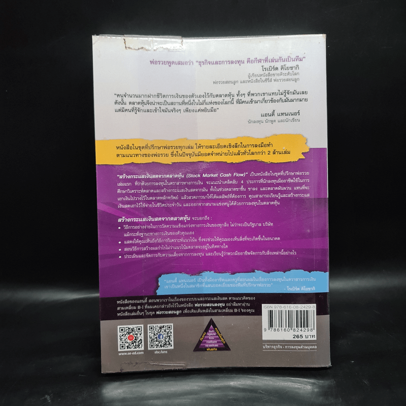 Stock Market Cash Flow สร้างกระแสเงินสดจากตลาดหุ้น