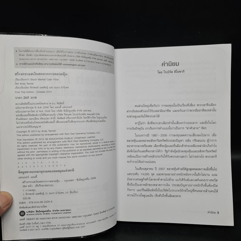 Stock Market Cash Flow สร้างกระแสเงินสดจากตลาดหุ้น
