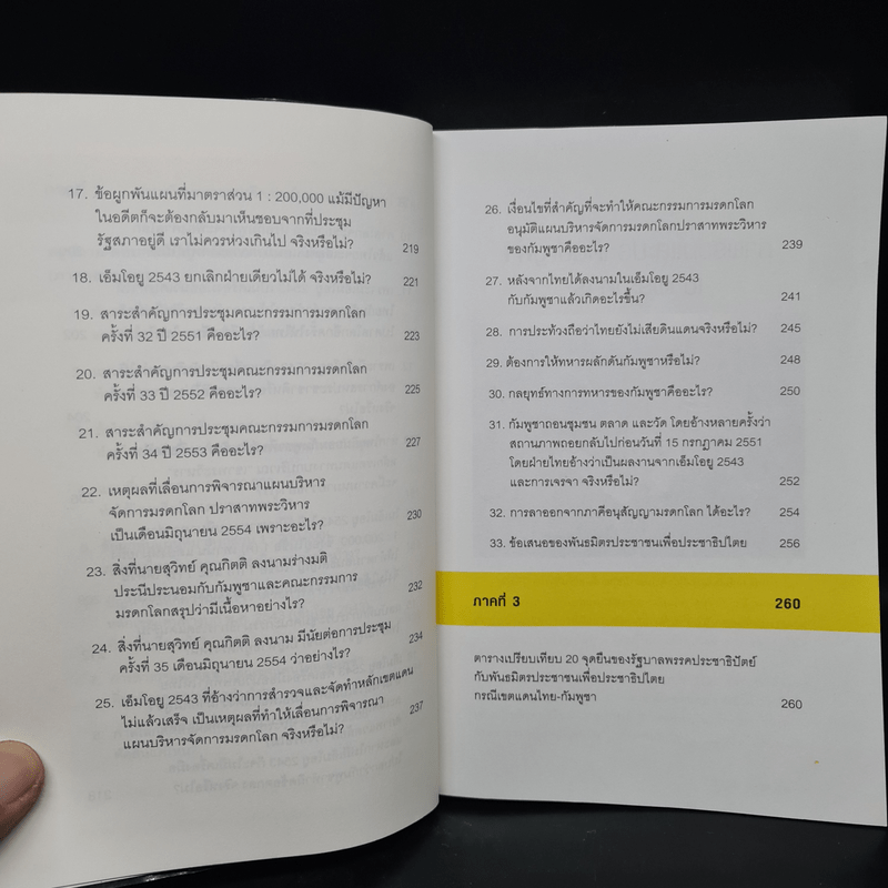 คำเตือนสุดท้าย ราชอาณาจักรไทยกำลังจะเสียดินแดน - ปานเทพ พัวพงษ์พันธ์