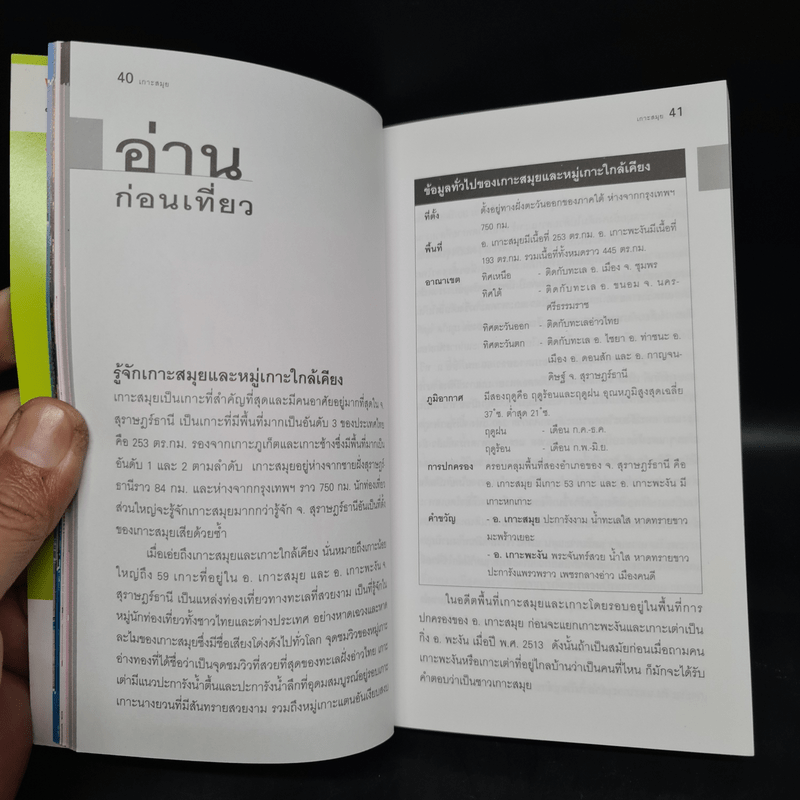 เที่ยวทั่วไทยไปกับนายรอบรู้ เกาะสมุย