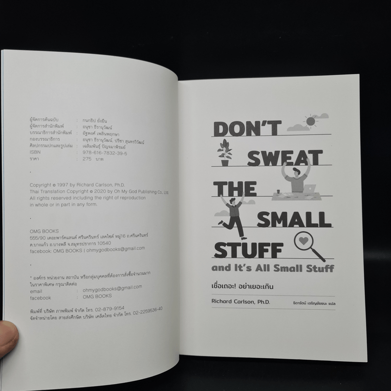 DON'T SWEAT THE SMALL STUFF เชื่อเถอะ! อย่าเยอะเกิน - Richard Carlson,Phd