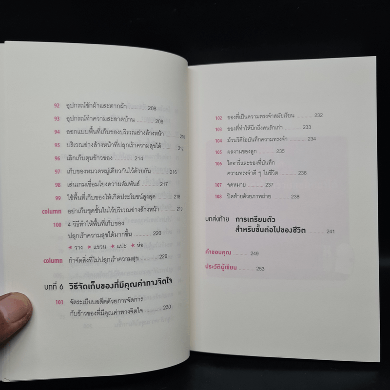 108 เวทมนตร์แห่งการจัดบ้าน ขยับข้าวของหนึ่งครั้งเปลี่ยนได้ทั้งชีวิต - คนโด มาริเอะ