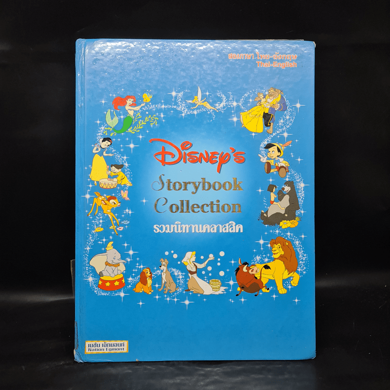 Disney's Storybook Collection รวมนิทานคลาสสิค สองภาษาไทย-อังกฤษ