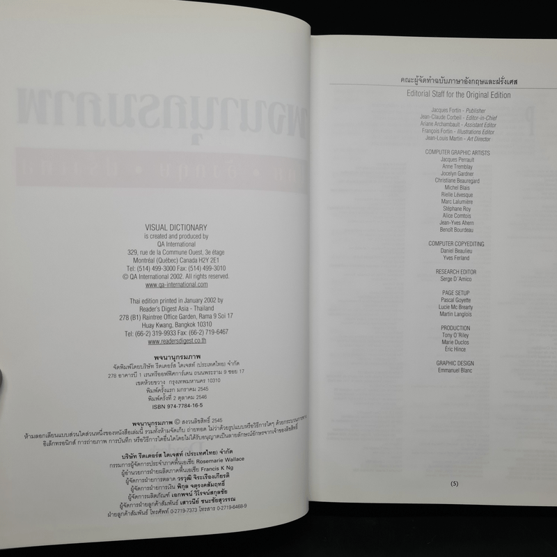พจนานุกรมภาพ ไทย-อังกฤษ-ฝรั่งเศส - รีดเดอร์ส ไดเจสท์