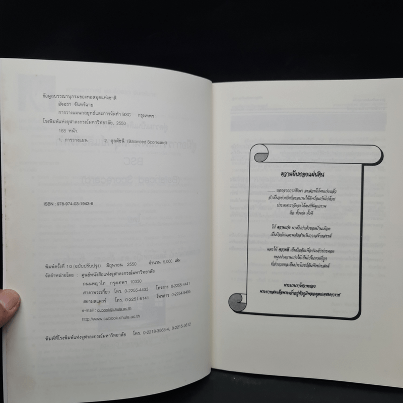 สู่ความเป็นเลิศทางธุรกิจ คู่มือการวางแผนกลยุทธ์และการจัดทำ BSC