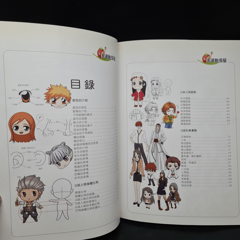 卡通Q版人物技法寶典 เทคนิคการวาดภาพตัวการ์ตูน Q Version ภาษาจีน