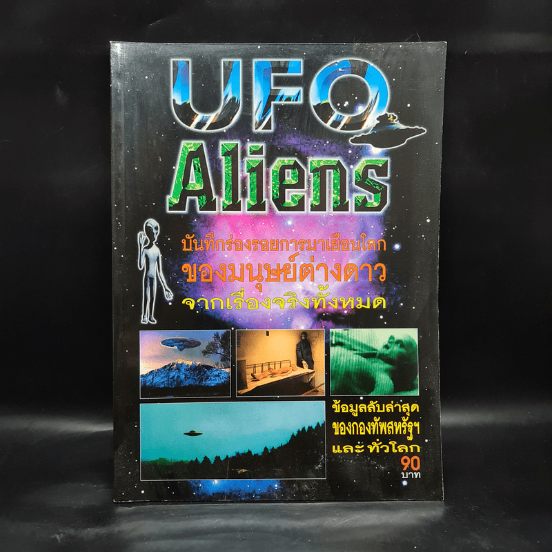 UFO Aliens บันทึกร่องรอยการมาเยือนโลกของมนุษย์ต่างดาว จากเรื่องจริงทั้งหมด