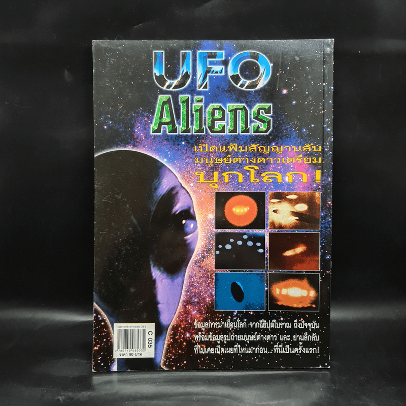 UFO Aliens บันทึกร่องรอยการมาเยือนโลกของมนุษย์ต่างดาว จากเรื่องจริงทั้งหมด