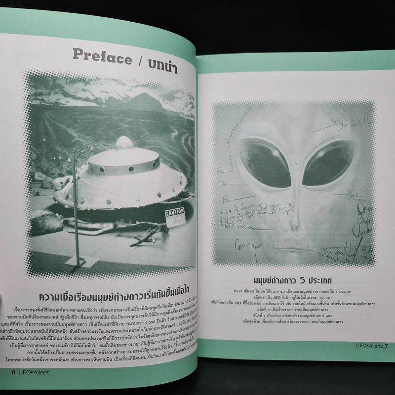 UFO Aliens บันทึกร่องรอยการมาเยือนโลกของมนุษย์ต่างดาว จากเรื่องจริงทั้งหมด