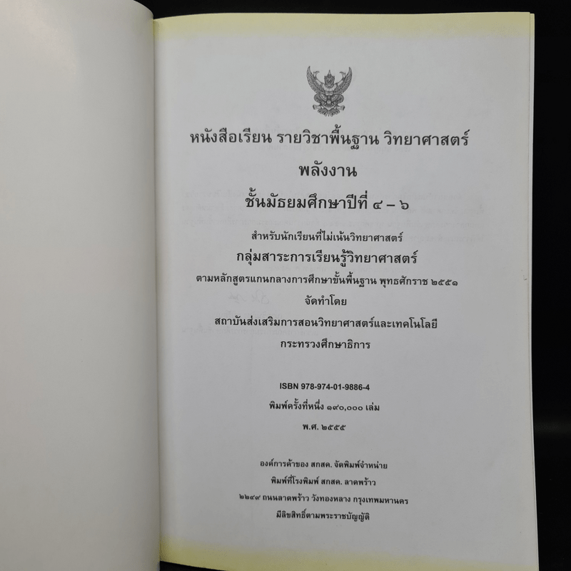 พลังงาน ชั้นมัธยมศึกษาปีที่ 4-6