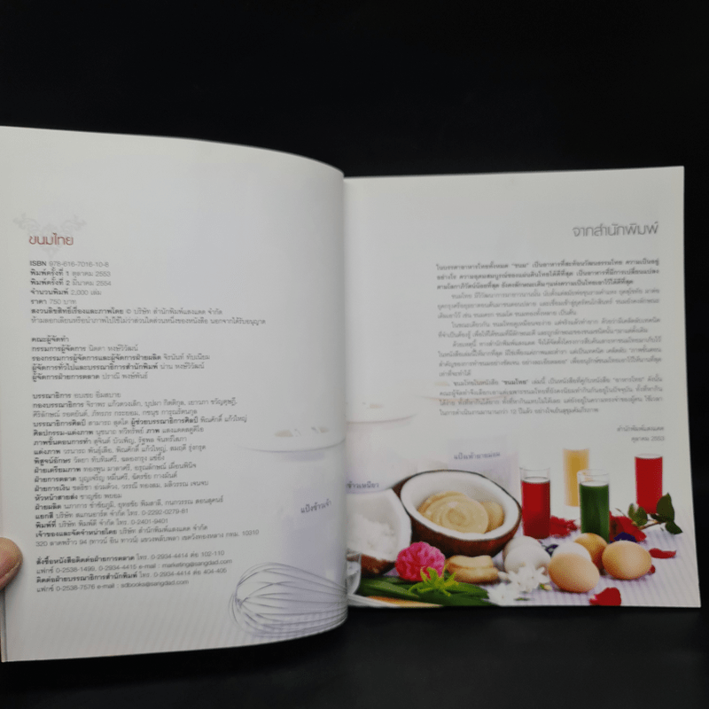 ขนมไทย Step-by-Step Cookbook