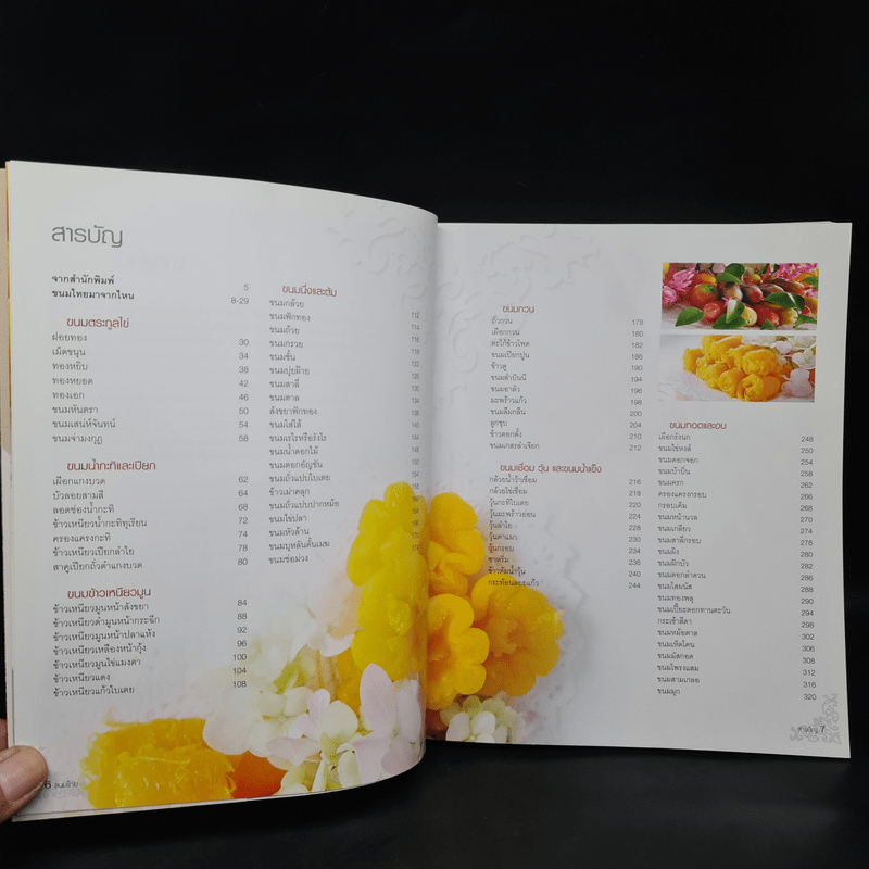 ขนมไทย Step-by-Step Cookbook