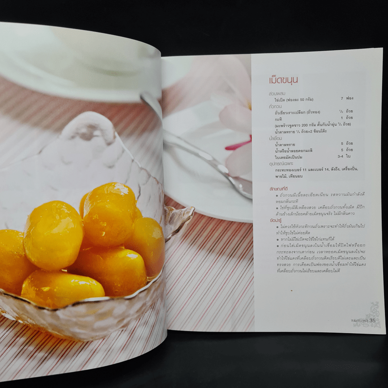 ขนมไทย Step-by-Step Cookbook