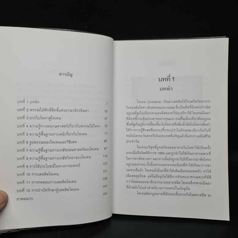 โคเคน นักฆ่าจากแดนลาติน - วิโรจน์ สุ่มใหญ่