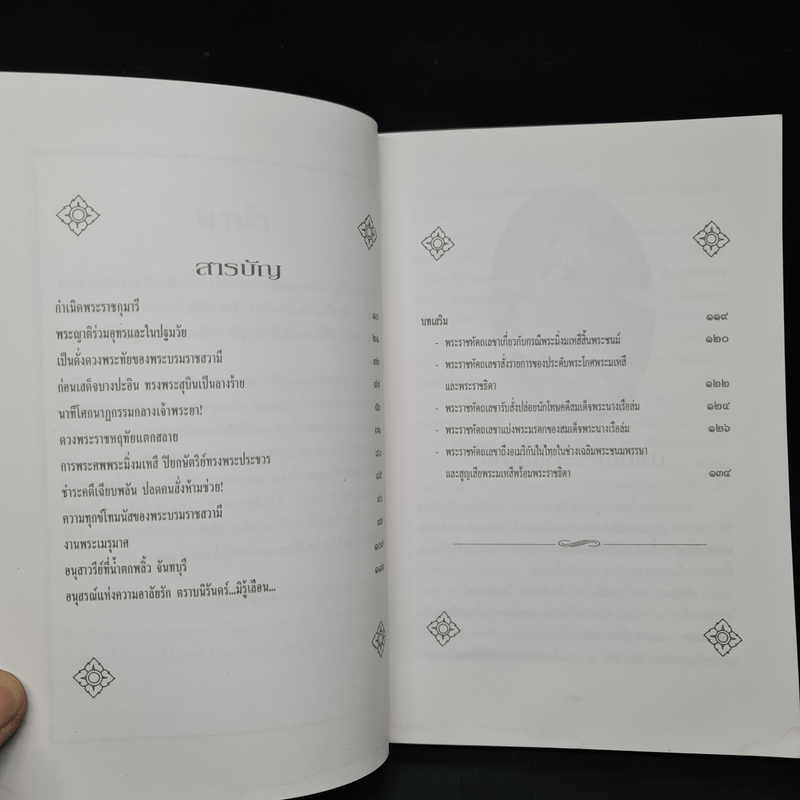 พระนางเรือล่ม อัครมเหสีผู้เป็นที่อาลัยรักยิ่งของพระพุทธเจ้าหลวง - กันยาบดี