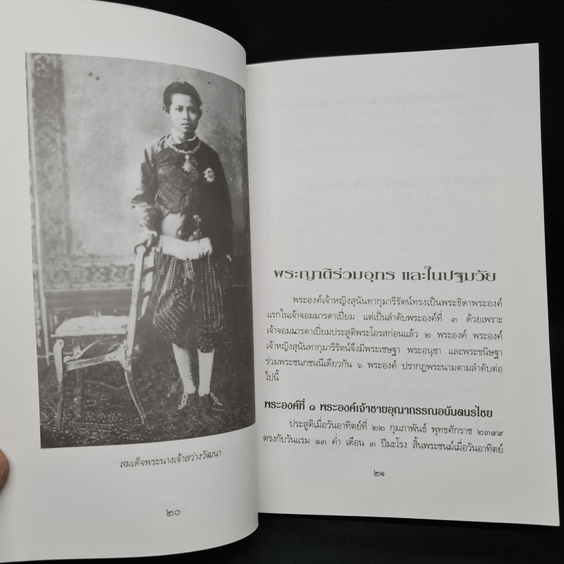 พระนางเรือล่ม อัครมเหสีผู้เป็นที่อาลัยรักยิ่งของพระพุทธเจ้าหลวง - กันยาบดี