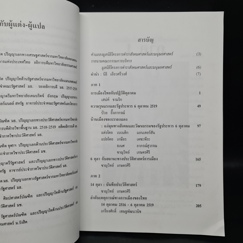 จาก 14 ถึง 6 ตุลา