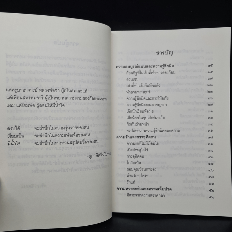 ชวนม่วนชื่น  ธรรมะบันเทิงหลายเรื่องเล่า - พระอาจารย์พรหม