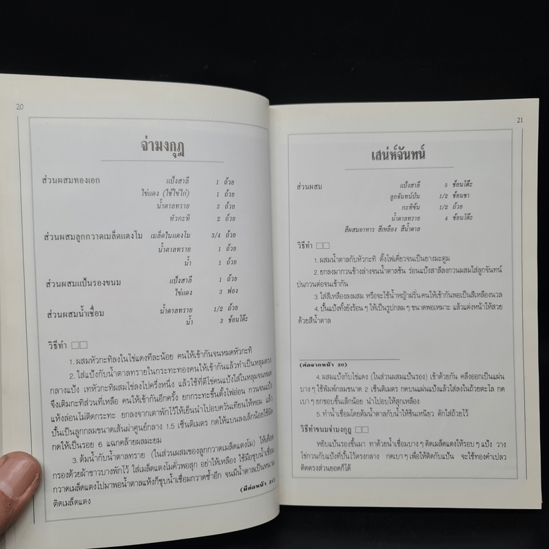 ชุดคู่มือประจำครัว ขนมไทย (2)