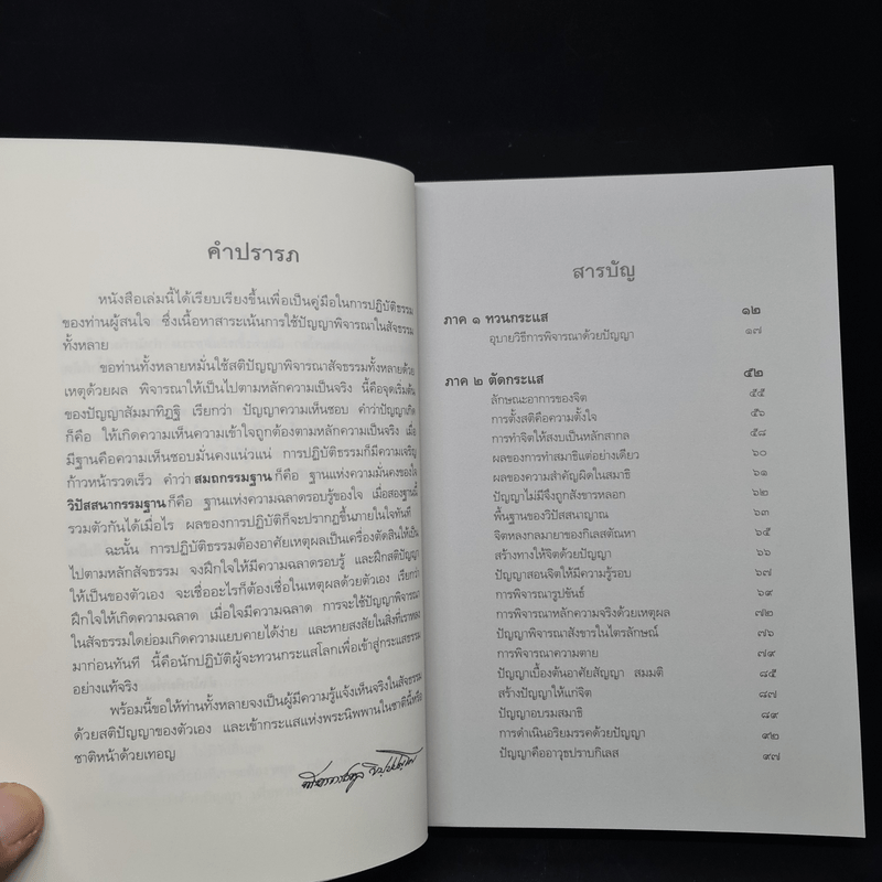 ทวนกระแสโลก พบกระแสธรรม - หลวงพ่อทูล ขิปปปญฺโญ