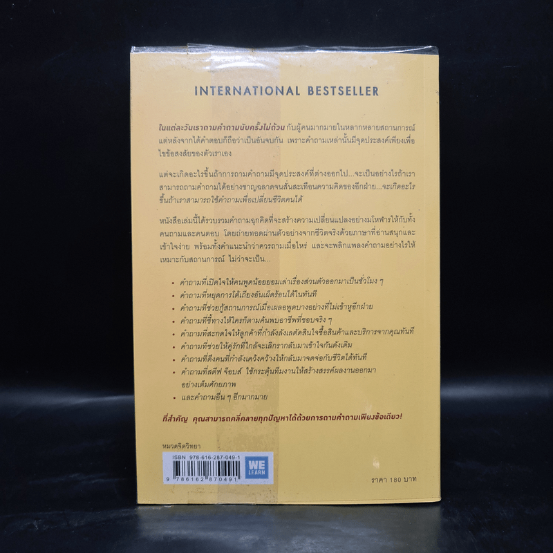 คำถามฉุกคิดเปลี่ยนชีวิตทั้งคนถามและคนตอบ - Andrew Sobel, Jerold Panas