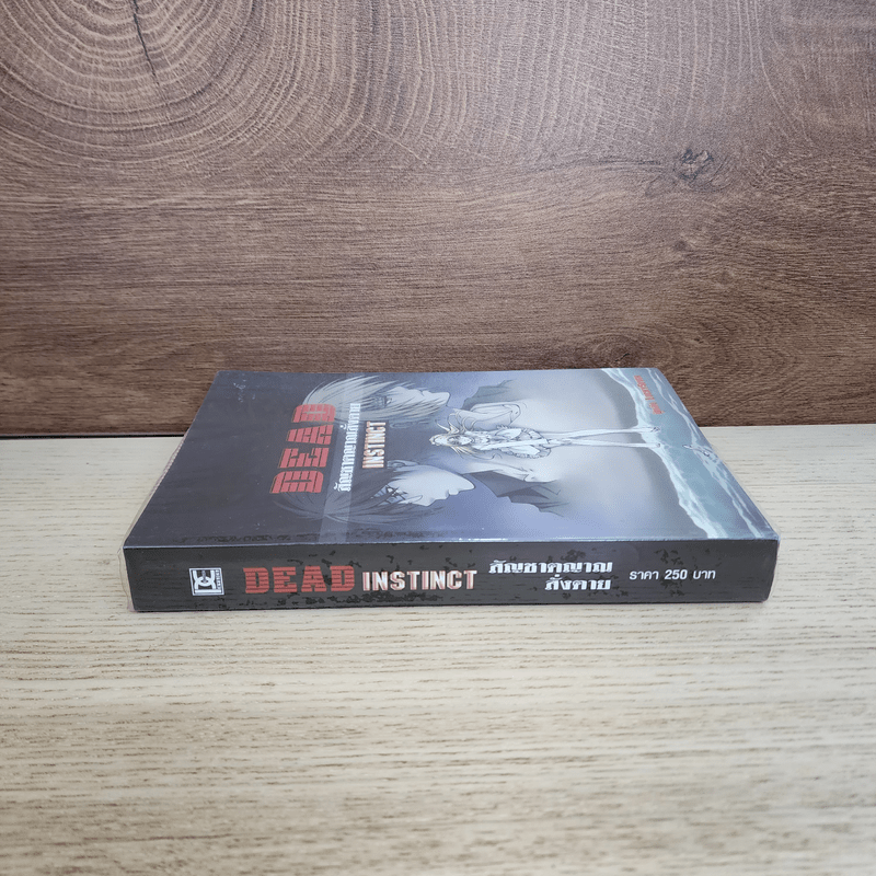 Dead Instinct สัญชาตญาณสั่งตาย - LuckySeven